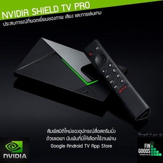 NVIDIA SHIELD TV PRO 4K Media Streaming Device 16GB / ร้าน FinGoods