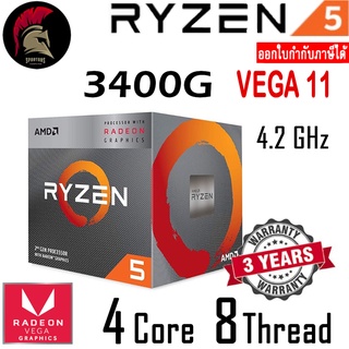 RYZEN 5 3400G CPU ซีพียู+มาพร้อมกราฟิก Radeon ™ Vega 11 Graphics AMD AM4 ออกใบกำกับภาษีได้