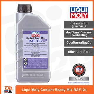 น้ำยาหล่อเย็น สูตรพร้อมใช้ Liqui Moly Coolant Ready Mix RAF 12 Plus ปริมาณ 1 ลิตร | Oil2U