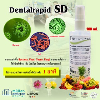 (สินค้าเยอรมัน)สเปรย์ฆ่าเชื้อไวรัส สเปรย์ฆ่าเชื้อโรค ขนาดพกพา Spray Dentalrapid SD 100 ml.Dettol
