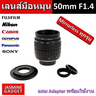 Lens เลนส์มือหมุน Fujian 50 mm F1.4 สีดำ Portrait for กล้อง Mirrorless ละลายหลัง หน้าชัดหลังเบลอ ถ่ายคน ( 50mm 1.4 )