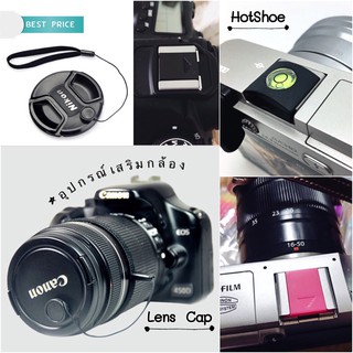 อุปกรณ์กล้อง | Hotshoe, Hot Shoe | Lens Cap กันฝากล้องหาย