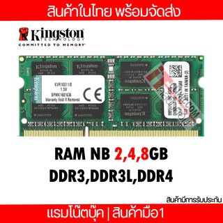 แรมโน้ตบุ๊ค 2,4,8 GB DDR3,DDR3L ราคาถูกสุด (ITCNC002)