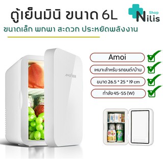 ตู้เย็น ตู้เย็นมินิ ขนาดพกพา ขนาด 6 ลิตร สำหรับใช้ในรถยนต์ หรือพื้นที่ขนาดเล็ก พกพาสะดวก ขาวล้วน Nilis_shop