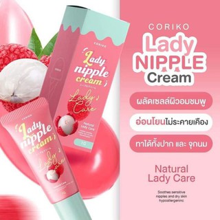 ลิปลิ้นจี่ Coriko Lady Nipple Cream โคริโกะ เลดี้ นิปเปิ้ล ครีม ขนาด 7 g.