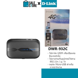 (ประกัน 3 ปี) D-LINK DWR-932C N300 POCKET 4G WI-FI, เราเตอร์ใส่ซิม MOBILE ROUTER โมบายเราเตอร์ Pocket Wifi -Salestore
