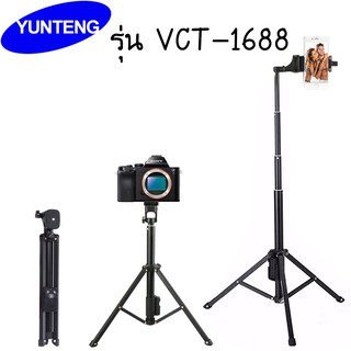 YUNTENG VCT-1688 ขาตั้งกล้อง ขาตั้งมือถือ รุ่นใหม่