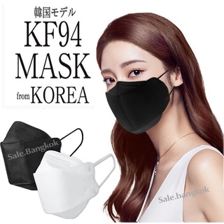 หน้ากากอนามัยKF94 Mask หน้ากากอนามัยทรงเกาหลี แพ็ค 10 ชิ้น หน้ากากอนามัยเกาหลีงานคุณภาพเกาหลีป้อง กันไวรัส Pm2.5 กันฝุ่น