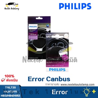 Philips LED CANbus Adapter H4 H7 H8 H11 H16 HB3 HB4 HIR2 5W 20W Decoder 18960 18952 18957 129561 LED คำเตือนการยกเลิก