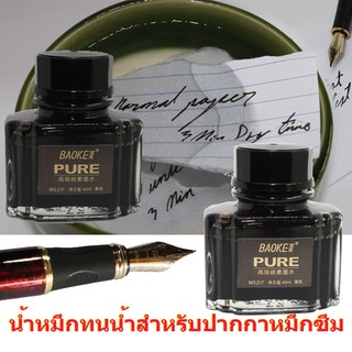 Baoke MS 217 Carbon Black water proof ink 2 bottles ( ชุด 2 ขวด )