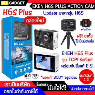 กล้องกันน้ำ EKEN H6S Plus 4K+ ตัว TOP! ของแท้ พร้อมกันสั่น EIS!