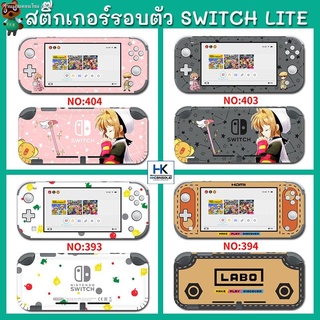 ✚⊙₪ร้านเกมคอนโซล Alva-[อัพเดทลายใหม่สุด!] Sticker ติดรอบตัวเครื่อง Nintendo Switch Lite สติกเกอร์ติดกันรอยเครื่อง Lite ค