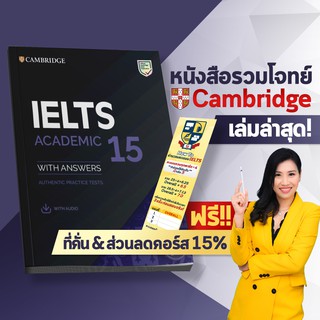 ข้อสอบ IELTS หนังสือ IELTS Cambridge IELTS 15 (Academic) หนังสือสอบ IELTS แท้ พร้อม Resource Bank หนังสือเตรียมสอบ IELTS