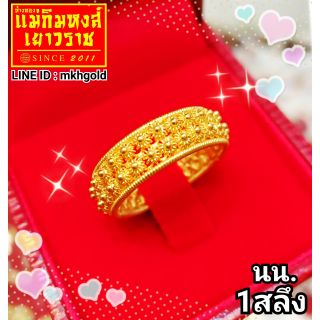 ⚡FlashSale⚡[MKHGOLD]​ แหวนทองคำแท้1สลึง ลาย"ดอกพิกุลรอบวง" (ทองคำแท้96.5%)