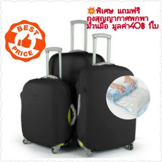 ผ้าคลุมกระเป๋าเดินทาง Classic Black luggage cover แถมฟรีถุงสูญญากาศ(C076/P5540)
