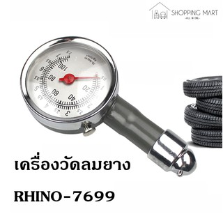 Tire Gauge เกจวัดลมยาง เกจวัดลมยาง เครืองวัดความดันลมยาง วัดลมกลม ของแท้ RHINO-7699 Shoppingmart