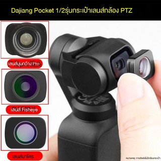 ▽❣☼ใช้ขนาดใหญ่ Jianglingmo Pocket Camera Pocket 1/2 รุ่นอุปกรณ์เสริมเลนส์มุมกว้างมาโครเลนส์มุมกว้าง Fisheye