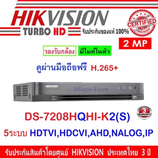 Hikvision TURBO HD DVR รุ่น DS-7208HQHI-K2(S)(1)