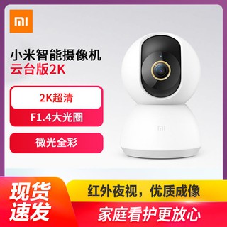 Xiaomi กล้อง 2K บ้านกล้องวงจรปิด night vision wifi พาโนรามาความละเอียดสูงโทรศัพท์มือถือระยะไกลสัตว์เลี้ยงในร่ม