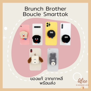 • ของแท้ พร้อมส่ง • บรันช์บราเธอร์ส 🍞 🚚 กริปทอคขนมปัง ปอม กระต่าย หมา Brunch Brother Boucle Smarttok