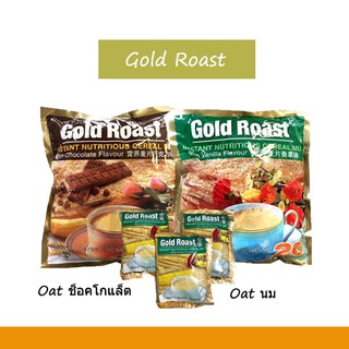 Gold Roast เครื่องดื่มธัญพืช ห่อ 20 ซอง ซองละ 30 ก. รสชาติ วนิลา ช็อคโกแล็ต