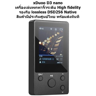 xDuoo D3 nano เครื่องเล่นพกพาจิ๋วระดับ High fidelity รองรับ lossless DSD256 Native