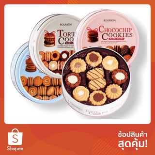 💥12.12 BIG SALE💥🍪🍪 BOURBON Cookies เบอร์บอนคุกกี้🍪🍪