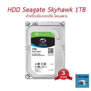 seagate skyhawk 1TB 2TB 3TB 4TB ประกัน3ปีสำหรับกล้องวงจรปิดโดยเฉพาะ