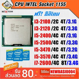 ⚡️ CPU i3 2100 / i5 2400 / i5 2500 / i5 3470 / i5 3570 / ฟรีซิลิโคน