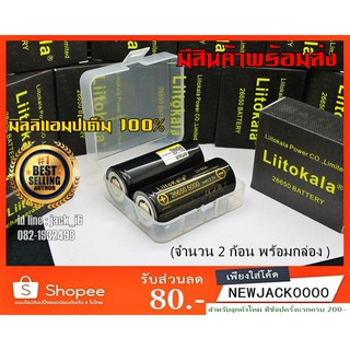 ถ่านชาร์จ แบตเตอรี่ Battery LiitoKala Lii-50A 26650 3.7v 5000mAh (ของแท้100%) จำนวน 2 ก้อนพร้อมกล่องเก็บ