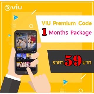 VIU Premium Code 1 เดือน (30 วัน) [E-Coupon] **!!.อ่านรายละเอียดก่อนซื้อ.!!**