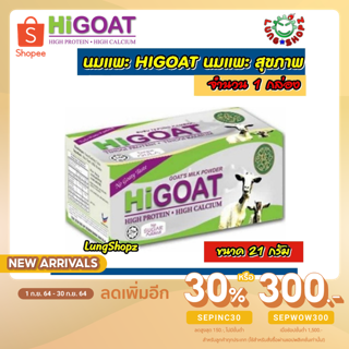 นมแพะ HIGOAT Instant Goat's Milk Powder