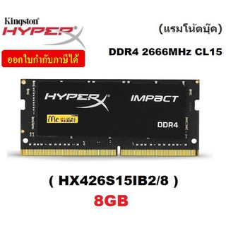 8GB (8GBx1) DDR4/2666 RAM NOTEBOOK (แรมโน้ตบุ๊ค) KINGSTON HyperX IMPACT (HX426S15IB2/8) - สินค้ารับประกันตลอดการใช้งาน