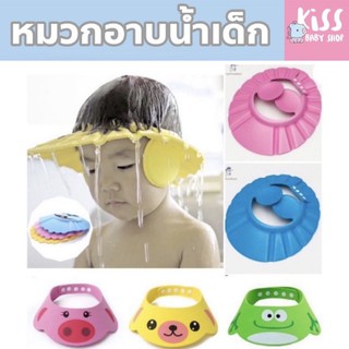 หมวกอาบน้ำทารก หมวกกันแชมพู ป้องกันน้ำและฟองเข้าตาเด็ก มีที่ปิดกันน้ำเข้าหู