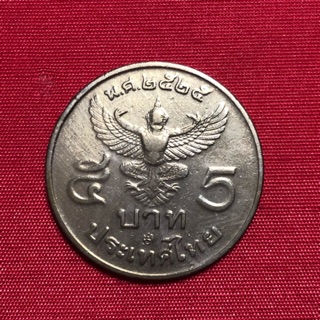 เหรียญครุฑ พ.ศ.2525 ผ่านใช้งาน ( เหรียญที่ระลึก เหรียญพญาครุฑ เหรียญสะสม เหรียญหายาก เหรียญกษาปณ์ )