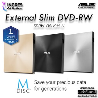 ASUS DVD-RW EXTERNAL (เครื่องอ่าน-เขียนดีวีดีแบบพกพา) (SDRW-08D2S-U Lite/Blk/g/as/p2g) Warranty 1 Years (INGRES