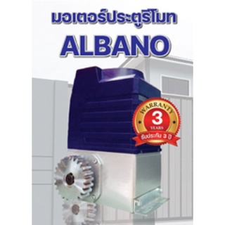 มอเตอร์ประตูรีโมท มอเตอร์ประตู ALBANO 2000kg เปิดปิดได้บ่อย ระบายความร้อนด้วยน้ำมัน ประกันสินค้า 3 ปี ออกใบกำกับภาษีได้