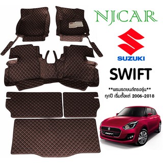 NJCAR CAR MAT พรมปูพื้นรถยนต์ ซูซูกิ Suzuki-Swift