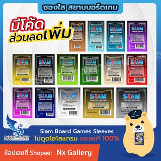 [Siam Board Games] Sleeves - ซองใส สยามบอร์ดเกม 90m *ไม่ดูดโฮโลแกรม* (การ์ดไอดอล เกาหลี Dragon Ball Yu-Gi-Oh Board Game)