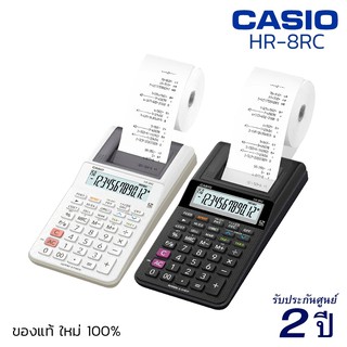 เครื่องคิดเลขพิมพ์กระดาษ CASIO HR-8RC (12 หลัก) คาสิโอ้ ของแท้! รับประกัน 2 ปี เครื่องคิดเงิน Calculator [S24]