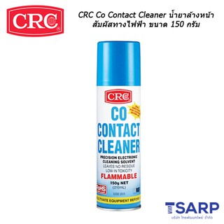 CRC Co Contact Cleaner นํ้ายาล้างหน้าสัมผัสทางไฟฟ้า ขนาด 150 กรัม