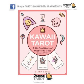 ไพ่ทาโรต์ Kawaii Tarot (ของแท้ 100%) ไพ่แท้ สินค้าพร้อมส่ง ร้าน Dragon TAROT