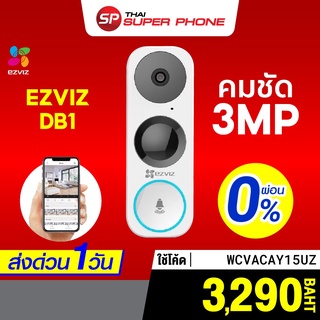 ผ่อน 0% [เหลือ 3290 บ. โค้ด WCVACAY15UZ] EZVIZ Smart Doorbell DB1 3MP กริ่งประตู (Global Version) มีกล้องในตัว-2Y (1)