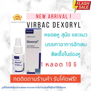 Sale! Virbac Dexoryl Ear Drop 10g. ยาหยอดหูรักษาช่องหูอักเสบ สำหรับสุนัขและแมว ขนาด 10 กรัม