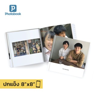 Photobook: โฟโต้บุ๊คปกแข็ง 8x8 นิ้ว ของขวัญวันครบรอบ อัลบั้มรูป ทำเองบนแอป, 20 หน้า
