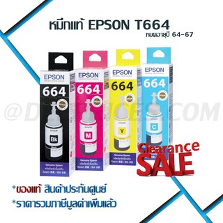Epson T664 (มีกล่อง แยกสี) แท้💯% บรรจุกล่อง T6641,T6642,T6643,T6644