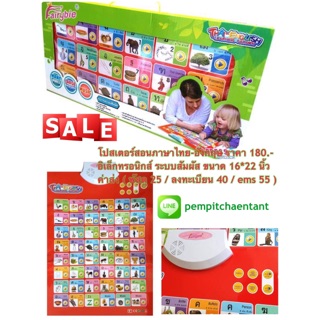 Sale!!! โปสเตอร์สอนภาษาไทย-อังกฤษ