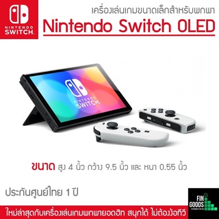 ประกัน 1 ปี Nintendo Switch OLED นินเทนโดสวิทช์ รุ่นใหม่ จอ 7นิ้ว เครื่องเล่นเกมส์ มือ1 ใหม่100% nintendo oled