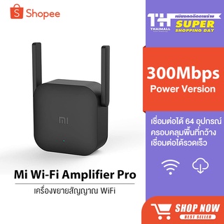 [รับ500C. code CCB2MAY500] Xiaomi Mi Wi-Fi Amplifier Pro / ac1200 WiFi Range Extender Repeater ตัวขยายสัญญาณ (300Mbps)