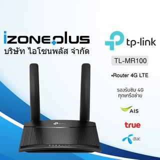 TP-LINK TL-MR100 4G LTE Router 300Mbps รับประกันศูนย์ 3ปี